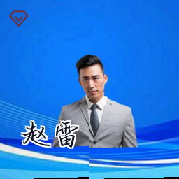 赵雷
